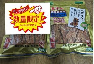 犬のおやつ　無添加ささみ厚切りハード2袋