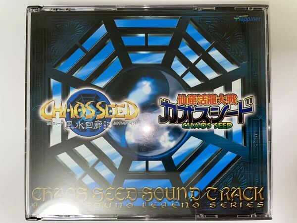 CHAOS SEED SOUND TRACK GAME SOUND LEGEND SERIES【SCDC-00522~4】カオスシード サウンドトラック