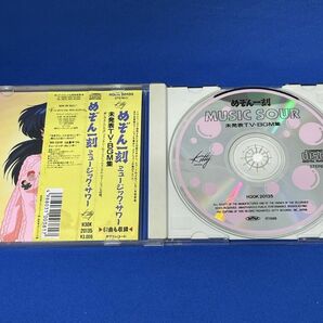 めぞん一刻 MUSIC SOUR 未発表TV BGM集 廃盤 帯付きCD 高橋留美子