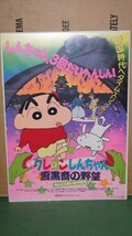 クレヨンしんちゃん 雲黒斎の野望 Bタイプ 1995年4月15日公開映画 シリーズ第3作目 映画 アニメ ポスター B2サイズ_画像1