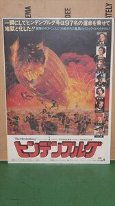 ヒンデンブルグ 映画ポスター 1970年代 公開映画 当時物 The Hindenburg ジョージ・C・スコット 映画 ポスター 雑貨