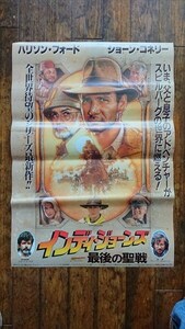 インディ・ジョーンズ 最後の聖戦 映画ポスター 1980年代 公開映画 当時物 ハリソン・フォード ショーンコネリー 映画 雑貨