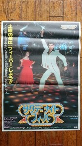 サタデー・ナイト・フィーバー 映画ポスター 1970年代 公開映画 当時物 紙製 ジョン・トラボルタ ディスコ 映画 雑貨