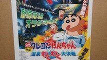 クレヨンしんちゃん 爆発！温泉わくわく大決戦 1999年4月17日公開映画 シリーズ第7作目 映画 アニメ ポスター B2サイズ_画像3