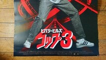 ビバリーヒルズ・コップ3 映画ポスター 1990年代 公開映画 当時物 Beverly Hills Cop Ⅲ エディ・マーフィ 映画 ポスター 雑貨_画像4