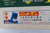 [珍品]少年画報社 バットマン No.5 1966年12月 当時物 BATMAN ロビン アメコミ 日本語版 独占 漫画 雑貨_画像7