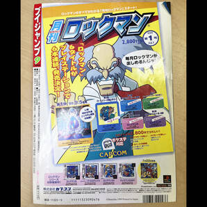 Vジャンプ 1999年9月号 トルネコの大冒険2 遊戯王デュエルモンスターズⅡ 平成11年 集英社 Dr.SLUMPの画像2