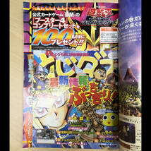 Vジャンプ 1999年9月号 トルネコの大冒険2 遊戯王デュエルモンスターズⅡ 平成11年 集英社 Dr.SLUMP_画像5