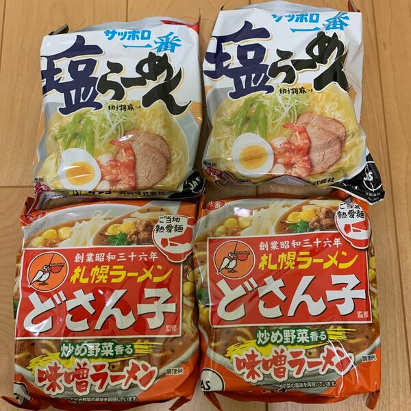 サッポロ一番　インスタントラーメン　2種　4個セット