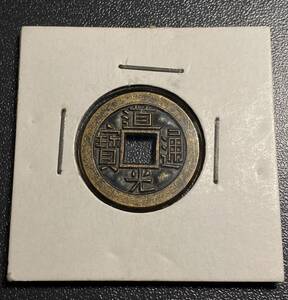 道光通寶　穴銭　中国古銭　母銭仕様　清　銅貨　コイン　硬貨　古銭　美品　レア
