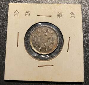 光緒元寶　台湾製造壹角銀貨　希少コイン　中国古銭　中華民国　竜　コイン　硬貨　古銭　美品　レア
