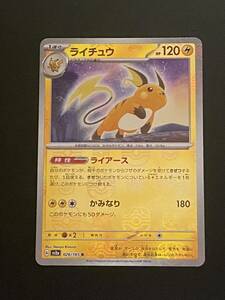 ポケモンカード ライチュウ マスターボールミラー