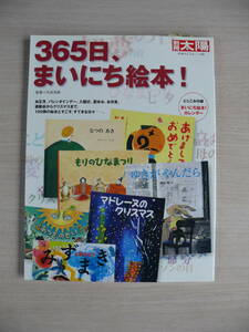 365 день, Каждый день книга с картинками! отдельный выпуск солнце японский здесь .156 Heibonsha старая книга 