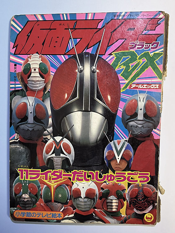 2025年最新】Yahoo!オークション -仮面ライダーzx(本、雑誌)の 2025年最新】Yahoo!オークション -仮面ライダーzx(本、雑誌)の