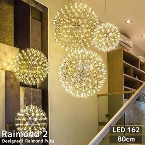 Raimond 2 ペンダントライト 80cm 162灯 北欧 ダイニング 天井照明 おしゃれ 直付け シーリングライト レイモンド・プッツ PL-32GO