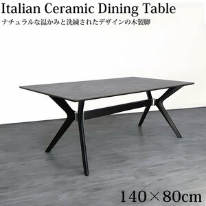 ダイニングテーブル イタリアン岩盤 セラミックトップ 木製 脚 4人掛け～6人掛け セラミック 天板 セラミックテーブル 140x80cm DT-14GLBK