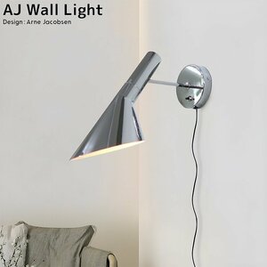 AJ lamp AJ wall lamp wall light stylish ornament lamp a Rene Jacobsen designer's lighting ornament lighting Northern Europe design WL-05SL