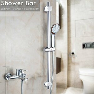 シャワーバー シャワーヘッド おしゃれ 混合水栓 モード切替可能 高級 真鍮製 リフォーム 浴室用水栓 節水 浴室用水栓 SW-13