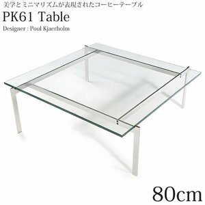 センターテーブル ローテーブル おしゃれ PK61 コーヒーテーブル ポール・ケアホルム ミッドセンチュリー 強化ガラス 80cm 国内在庫 CT-26