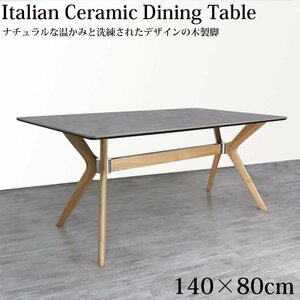 ダイニングテーブル イタリアン岩盤 セラミックトップ 木製 脚 4人掛け～6人掛け セラミック 天板 セラミックテーブル 140x80cm DT-14GLN