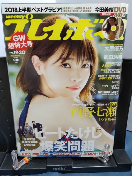 今田美桜付録DVD未開封　週刊プレイボーイ 2018年 5/14 号 [雑誌]