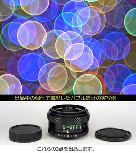 分解整備・実写確認済 FUJINON 55mm F2.2 美しいバブルボケ描写ができるオールドレンズ バブルぼけの状態が良好【送料410円】