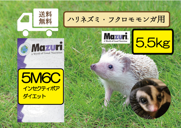 【SALE大特価】☆最安値に挑戦 たっぷり5.5kg【Mazuriマズリ】5M6Cインセクティボア ダイエット 