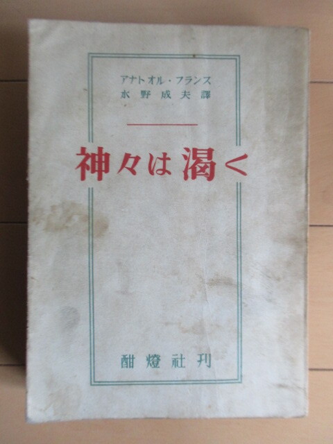 2025年最新】Yahoo!オークション -水野成夫の中古品・新品・未
