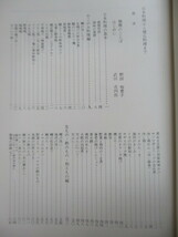 「実用 日本料理　一般料理から懐石料理」　武田虎四郎　1972年　出口数美　/レシピ/和食_画像5
