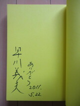 【サイン】 早川義夫　「日常で歌うことが何よりもステキ」　2010年　アイノア　初版　帯_画像1