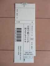 【サイン】 早川義夫　「日常で歌うことが何よりもステキ」　2010年　アイノア　初版　帯_画像5