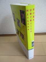 【サイン】 早川義夫　「日常で歌うことが何よりもステキ」　2010年　アイノア　初版　帯_画像6