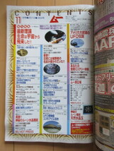 ムー　2012年11月号　No.384　最新理論 生命は宇宙から飛来した!!　別冊付録「神秘のルーン魔術 天然水晶玉」あり(未開封)　UFO_画像3