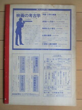 映像の実験　日本実験映画素描　かわなかのぶひろ：編集　イメージ・フォーラム　1978年　/松本俊夫/寺山修司/大林宣彦/粟津潔/古川タク_画像2