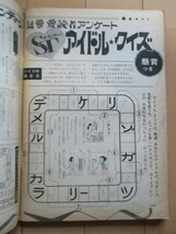 週刊 セブンティーン　1970年4月14日号　/サジッド・カーン/加橋かつみ/奈美悦子/林ゆたかフォー・リーブス/わたなべまさこ/西谷祥子 他_画像7