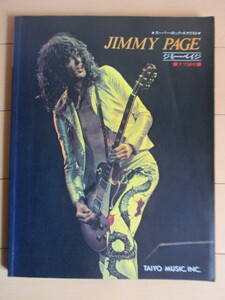 「ジミー・ペイジ JIMMY PAGE　スーパーロックギタリスト　TAB譜付」　リットー・ミュージック　スコア　楽譜　ギター　LED ZEPPELIN