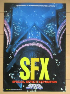 【パンフレット】 SFX博　1995年　フジテレビジョン　ニッポン放送　/EEG/BFC/ゴーストバスターズ/ブレードランナー/2001年宇宙の旅