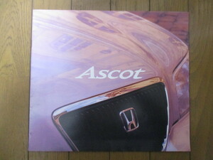 【カタログ】アスコット ASCOT　ホンダ HONDA　1993年