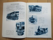 「よみがえった蒸気機関車　やまぐち号運転記念」　日本国有鉄道:監修　交通博物館・交通科学館:編　_画像5