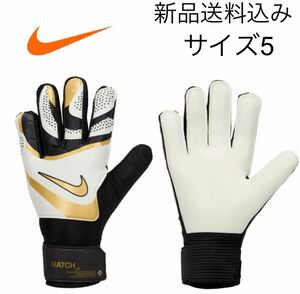 【新品未使用】5号 NIKE ナイキ キーパーグローブ 黒