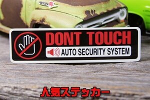 DONT TOUCH 警告 ステッカー ◆ シール セキュリティー 触らないで JT3002