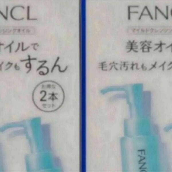 【最安値】【新品未使用品】ファンケル マイルドクレンジングオイル 120ml 4本