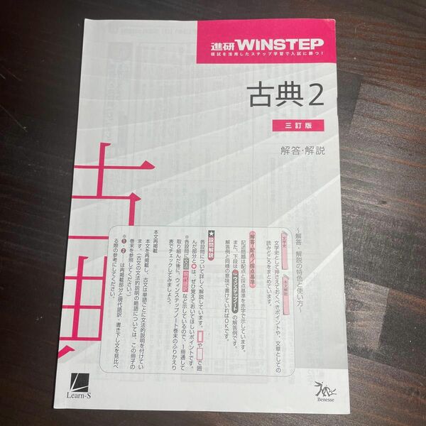 進研　winstep 古典2 解答