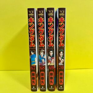 キングダム 67〜70巻 4冊セット