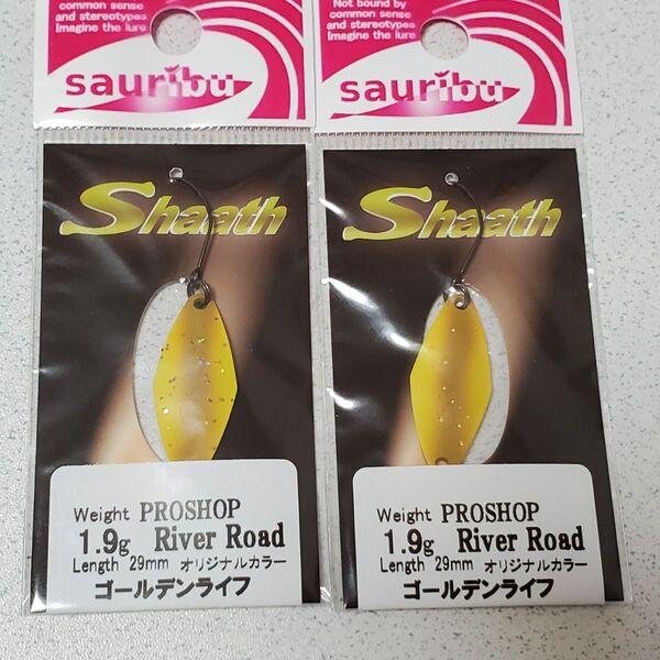 【新品未使用】サウリブ シャース 1.9g ゴールデンライフ リバーロード オリカラ 2枚セット