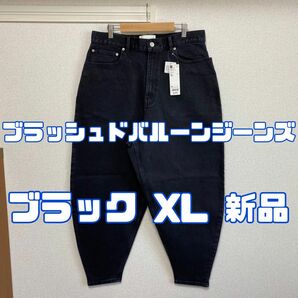 ジーユー ビューティフルピープル ブラッシュドバルーンジーンズ BLACK XL