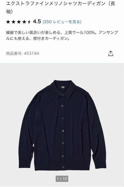 ユニクロ エクストラファインメリノシャツカーディガン 69 NAVY XXL