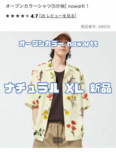 ジーユー オープンカラーシャツ nowartt 30 NATURAL XL