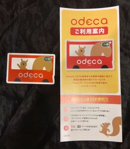 JR東日本 odeca　オデカ 残高なし　送料120円 ※交通系ICカード全国相互利用可能 チャージすれば使用可能。パンフレットが不要なら送料84円