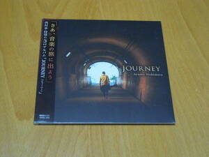 西村歩 / JOURNEY / ジャーニー ◇ 新品未開封CD ◇ AMSC-003